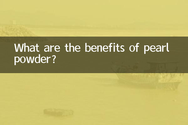 فواید پودر مروارید چیست؟