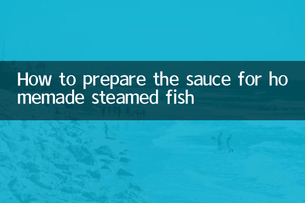 家常清蒸魚的汁怎麼調