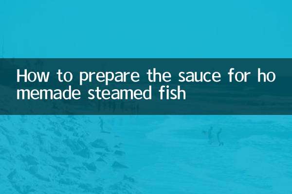কীভাবে ঘরে তৈরি বাষ্পযুক্ত মাছের জন্য সস প্রস্তুত করবেন