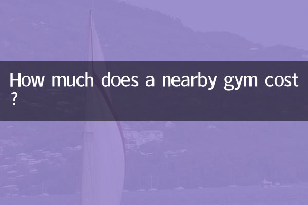 Сколько стоит близлежащий тренажерный зал?
