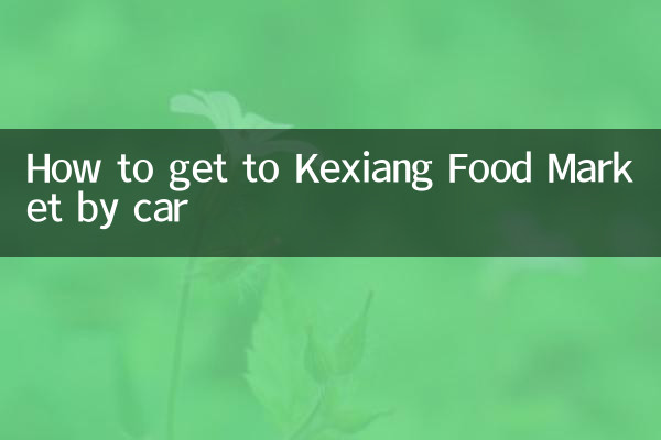 Comment se rendre au marché alimentaire de Kexiang en voiture