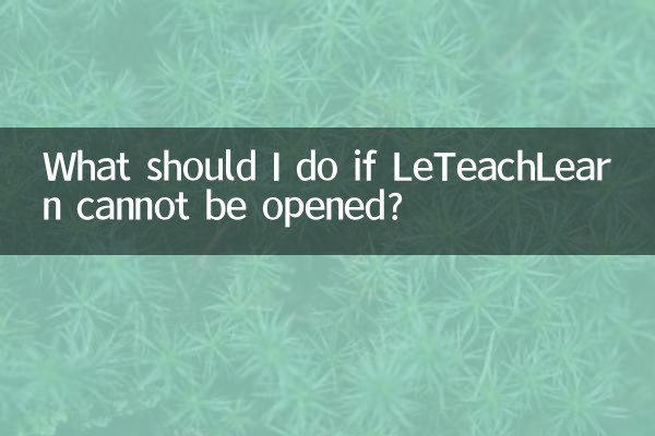 LeTeachLearn을 열 수 없으면 어떻게 해야 합니까?