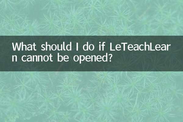 LeTeachLearn을 열 수 없으면 어떻게 해야 합니까?