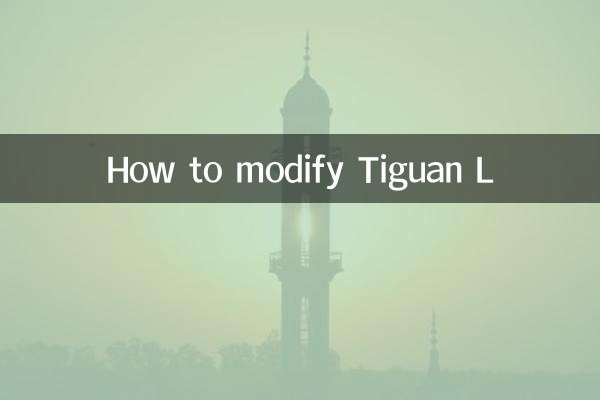 টিগুয়ান এল কীভাবে পরিবর্তন করবেন