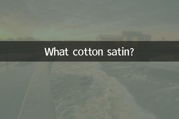 Какой хлопковый сатин?