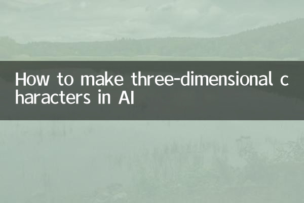 AI میں تین جہتی حرف کیسے بنائیں