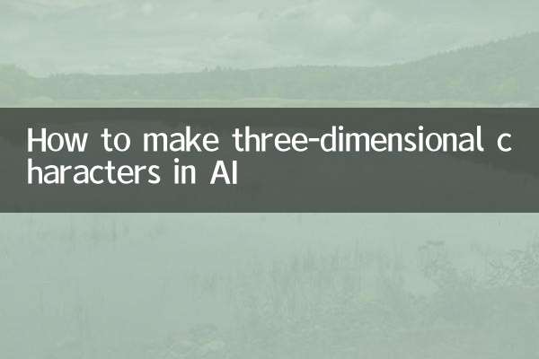 AI میں تین جہتی حرف کیسے بنائیں