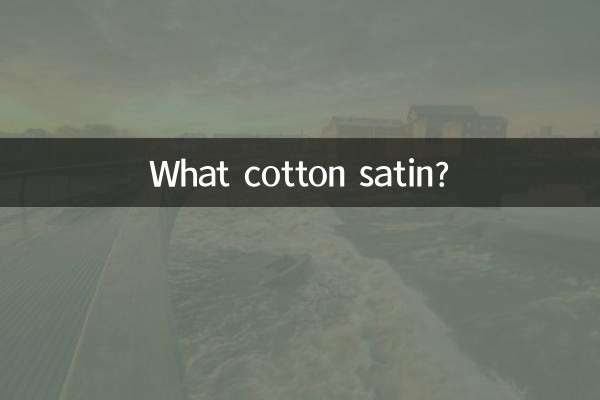 Какой хлопковый сатин?