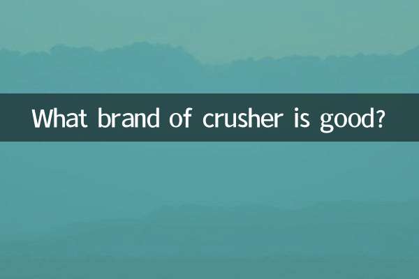 Какая марка дробилки хорошая?