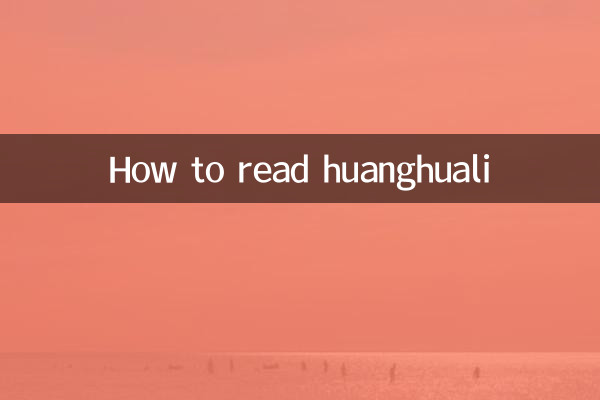 How to read huanghuali