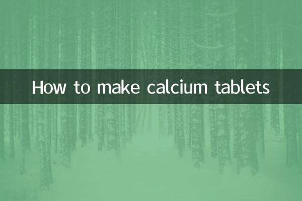 칼슘 정제 만드는 법