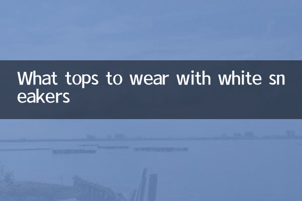 सफेद स्नीकर्स के साथ कौन सा टॉप पहनना है?