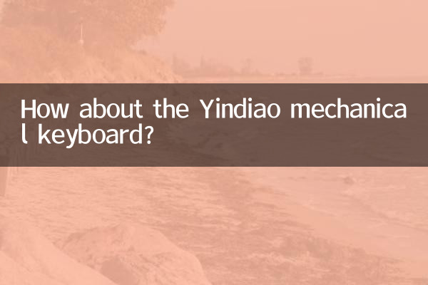 Yindiao 기계식 키보드는 어떻습니까?