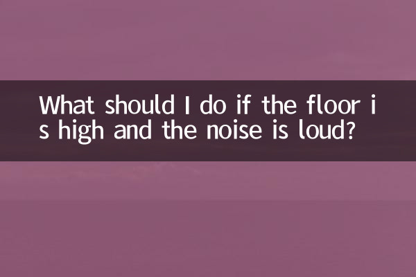 ماذا أفعل إذا كانت الأرضية مرتفعة والضوضاء عالية؟