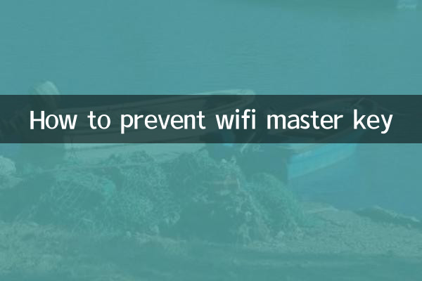 वाईफ़ाई मास्टर कुंजी को कैसे रोकें