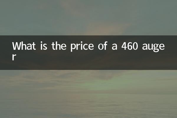 460 আউগার এর দাম কত?