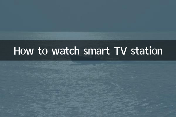 How to watch smart TV station