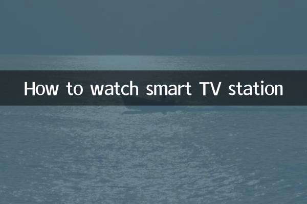 How to watch smart TV station