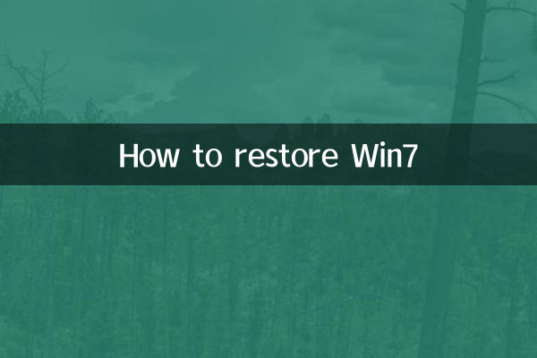 كيفية استعادة Win7