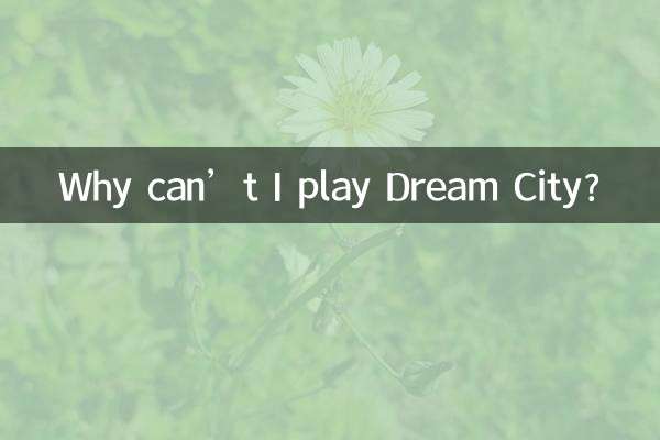 Почему я не могу играть в Dream City?