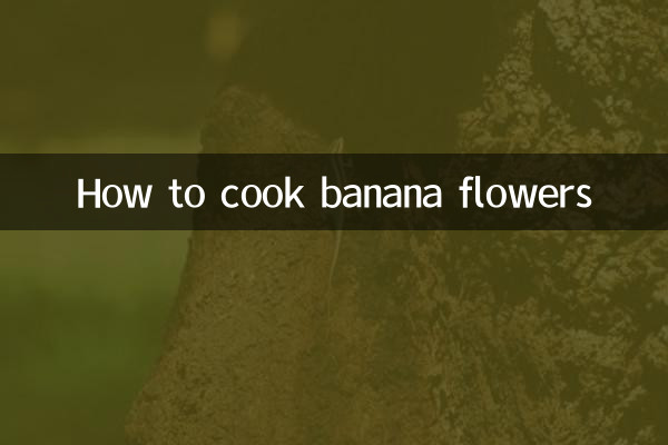 香蕉花怎么做菜