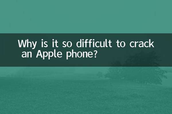 Apple の携帯電話をクラックするのはなぜそれほど難しいのでしょうか?