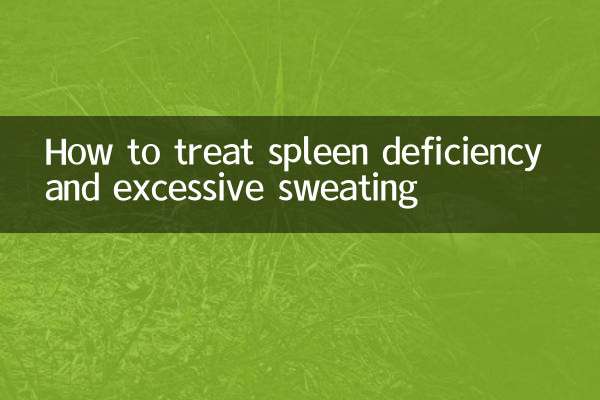 প্লীহার ঘাটতি এবং অত্যধিক ঘাম কীভাবে চিকিত্সা করবেন