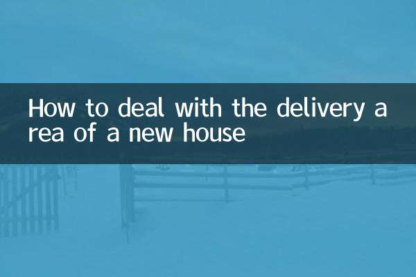 نحوه برخورد با منطقه تحویل یک خانه جدید