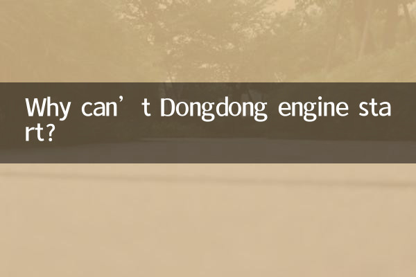 ¿Por qué no arranca el motor Dongdong?