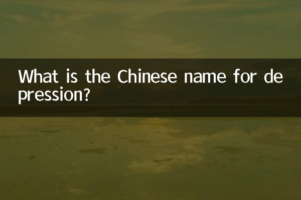 نام چینی افسردگی چیست؟