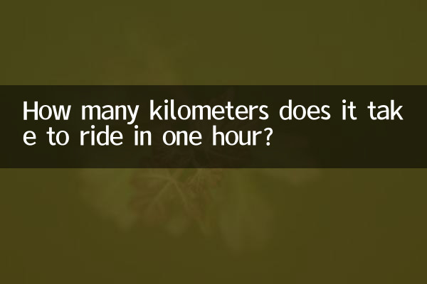 چند کیلومتر طول می کشد تا در یک ساعت سوار شوید؟