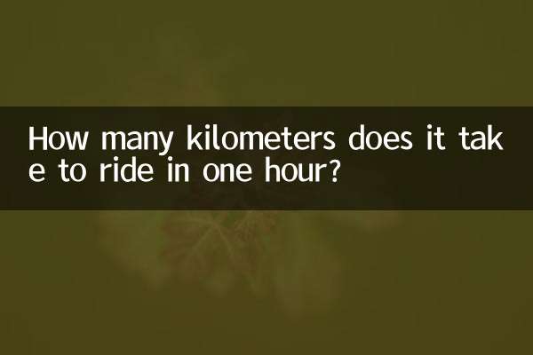 چند کیلومتر طول می کشد تا در یک ساعت سوار شوید؟