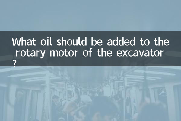 What oil should be added to the rotary motor of the excavator?
