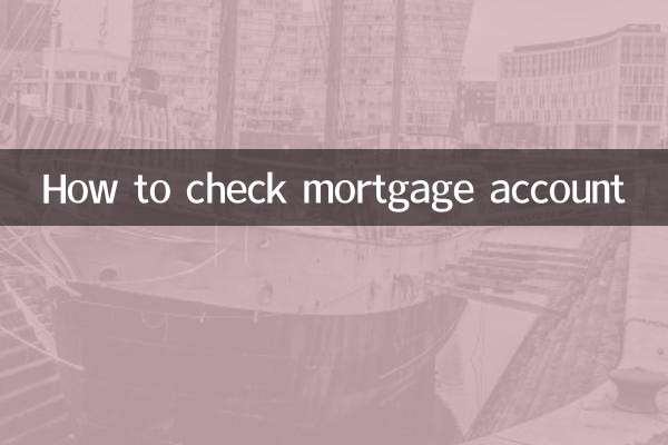 बंधक खाते की जांच कैसे करें