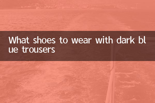 진한 파란색 바지에는 어떤 신발을 신을까요?