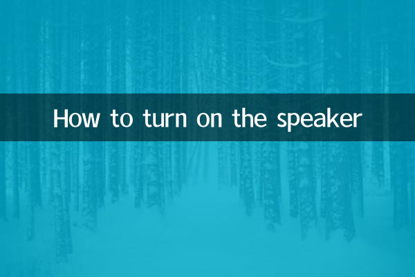 Как включить динамик