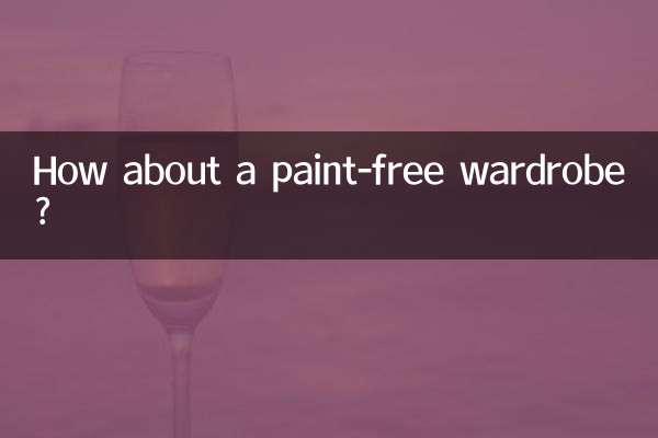 ペイントフリーのワードローブはいかがですか？