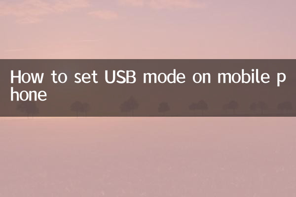 Как настроить режим USB на мобильном телефоне