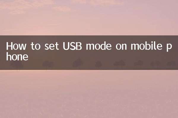 Как настроить режим USB на мобильном телефоне