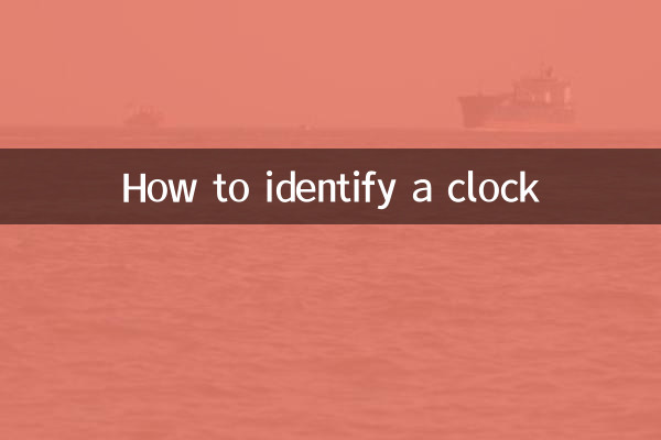시계를 식별하는 방법