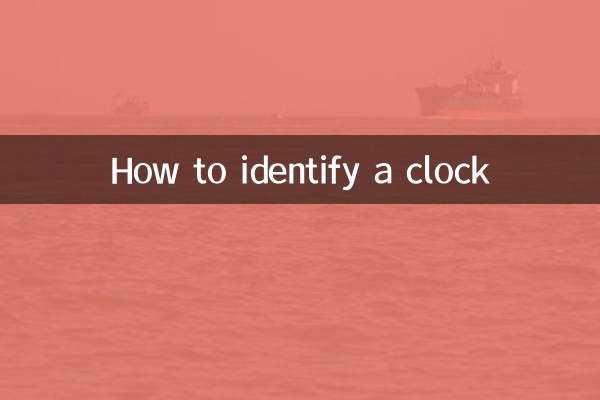 시계를 식별하는 방법