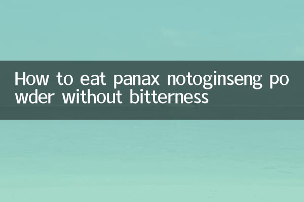 Как есть порошок женьшеня Panax notoginsen без горечи