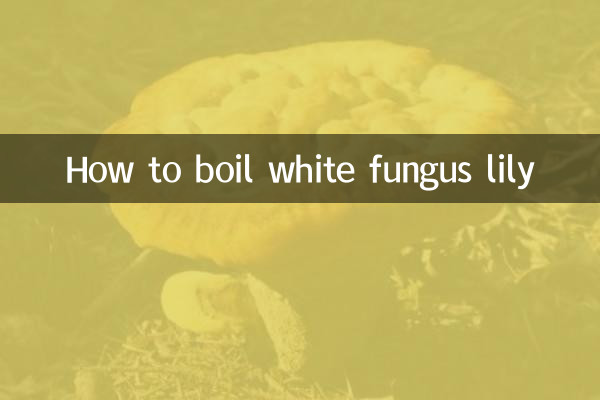 سفید فنگس للی کو ابالنے کا طریقہ