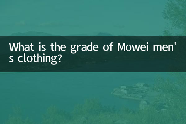 莫畏男装什么档次