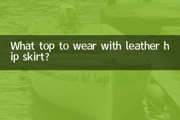 ما أعلى لارتداء مع تنورة الورك الجلدية؟