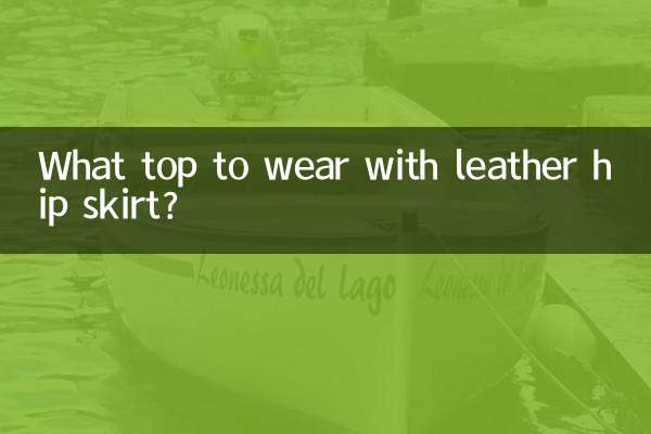 ما أعلى لارتداء مع تنورة الورك الجلدية؟