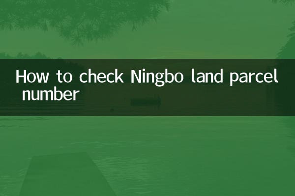 Come controllare il numero del lotto di terreno di Ningbo