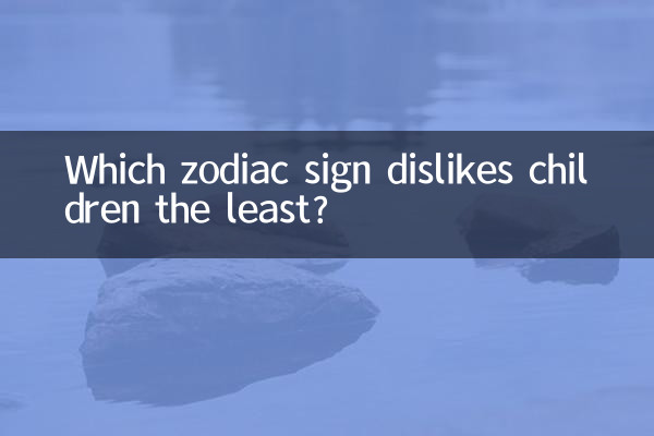 کون سا رقم کم سے کم بچوں کو ناپسند کرتا ہے؟