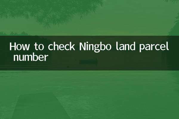 Come controllare il numero del lotto di terreno di Ningbo