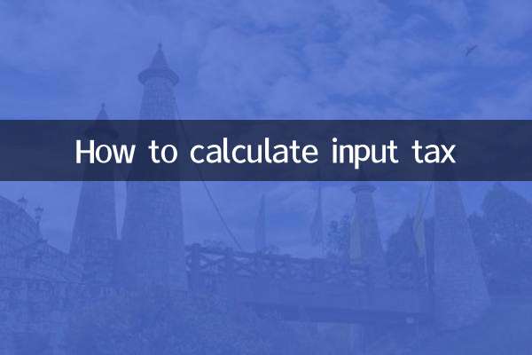 কীভাবে ইনপুট ট্যাক্স গণনা করবেন